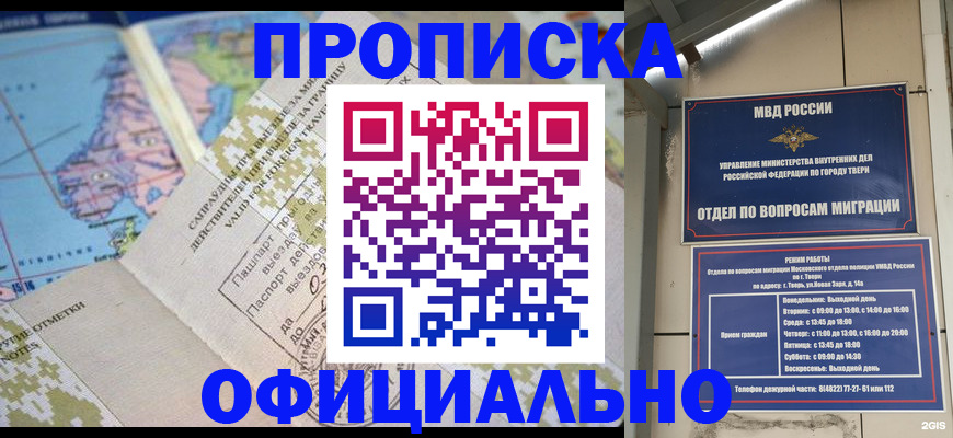 прописка ребенка в Домодедово