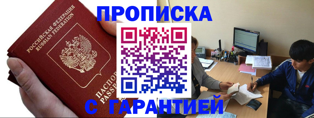 прописка в квартире в Домодедово