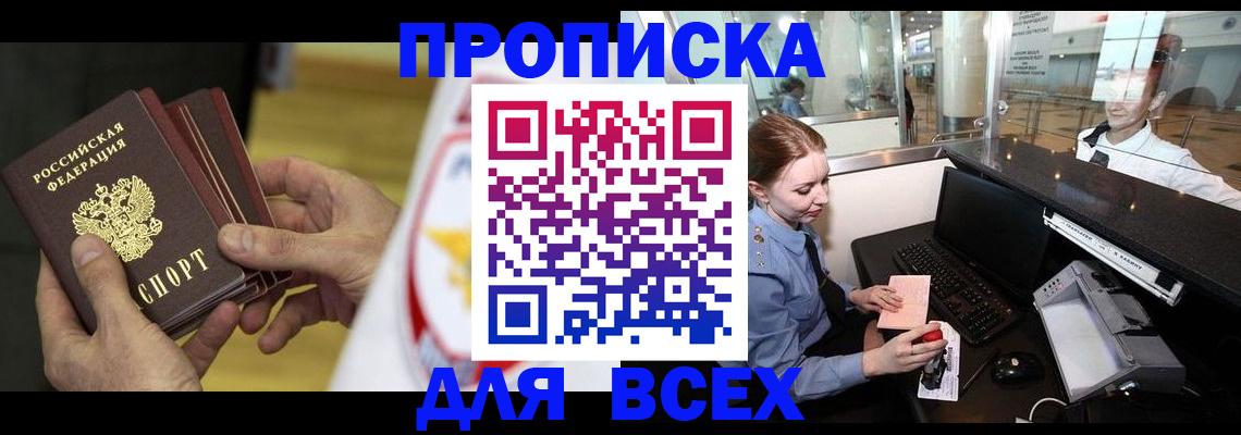 временная регистрация для школы в Домодедово