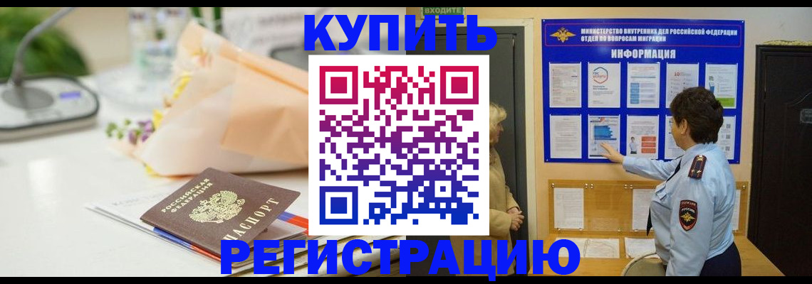 временная регистрация собственник в Домодедово