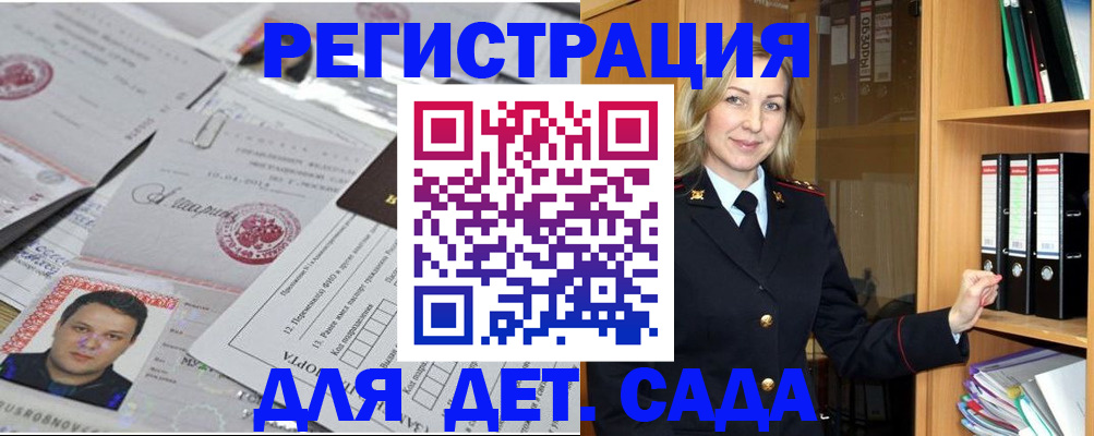 прописка для работы в Домодедово