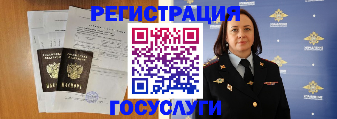 временная регистрация в Домодедово