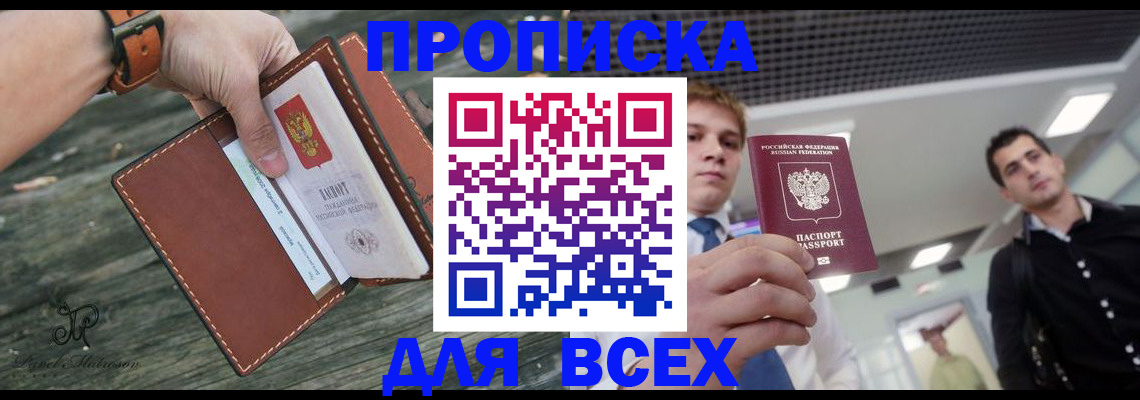 временная прописка в Домодедово