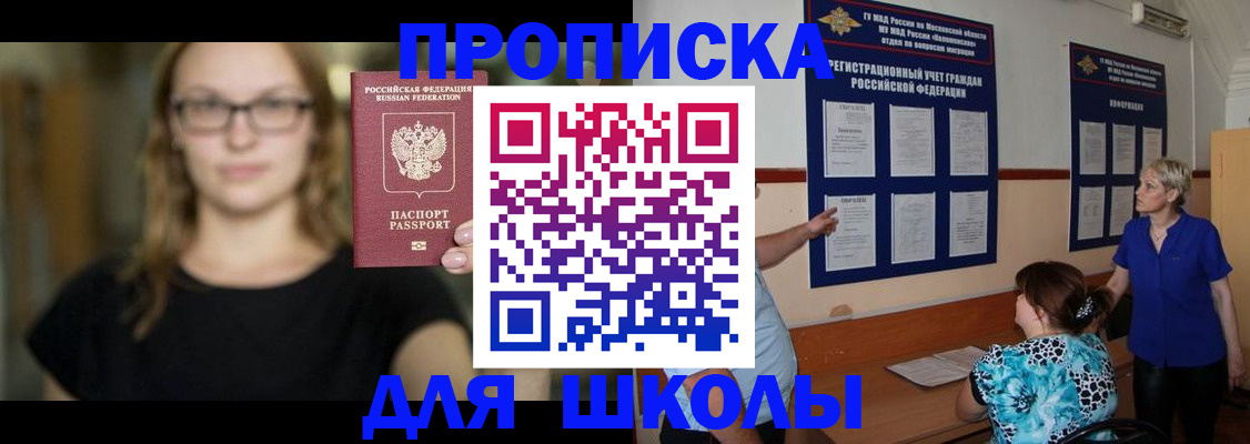 прописка от собственника в Домодедово