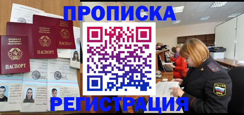 прописка поиск в Домодедово