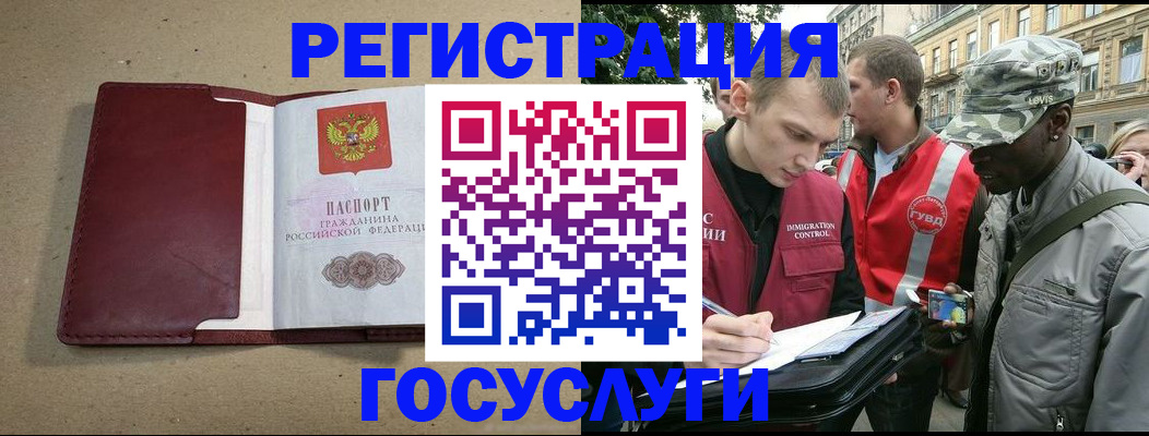 прописка в Домодедово