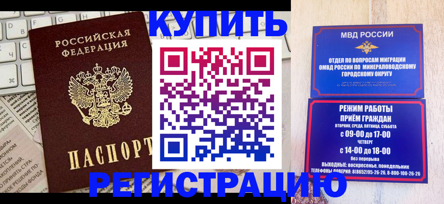 прописка для работы в Домодедово