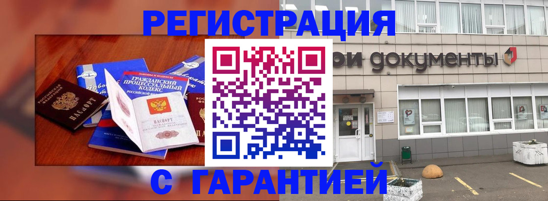 временная регистрация для школы в Домодедово